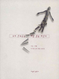 서평 ‘우리 신부님은 매일 강론하신다’